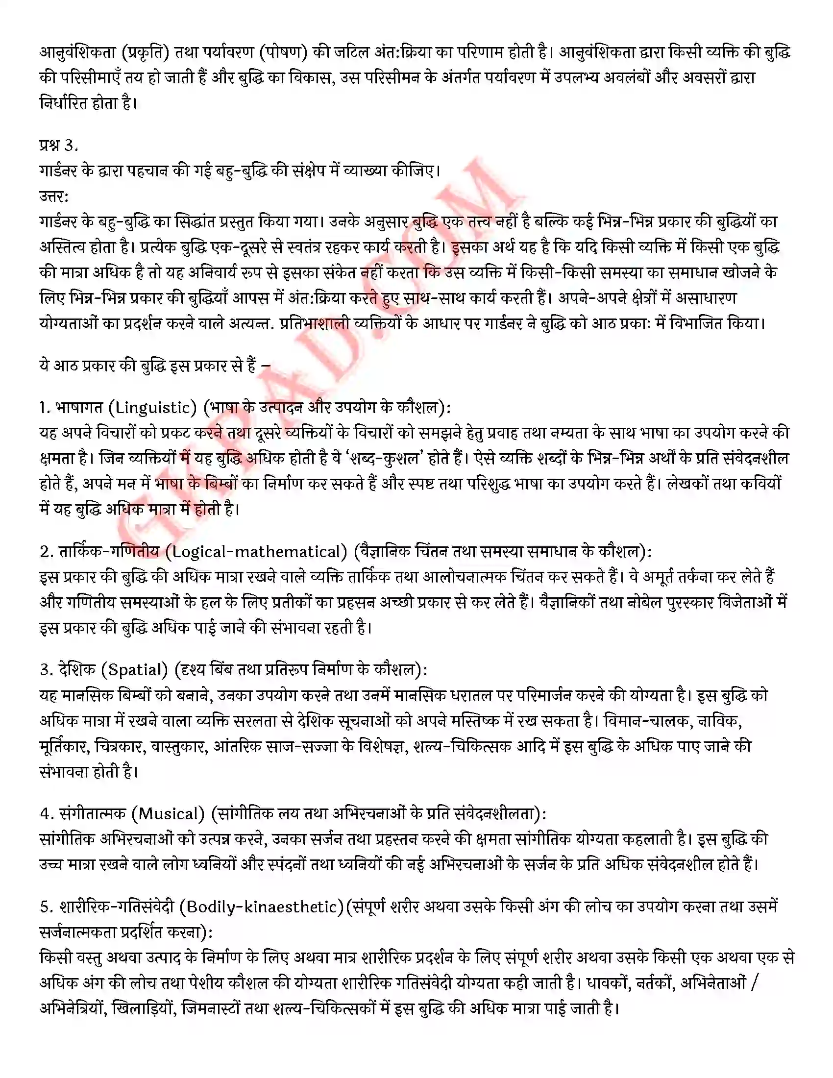 Bihar Board Class 12th Psychology (मनोविज्ञान) Chapter 1 मनोवैज्ञानिक गुणों में विभिन्नताएँ (Variations in Psychology Attributes)) Solution 2